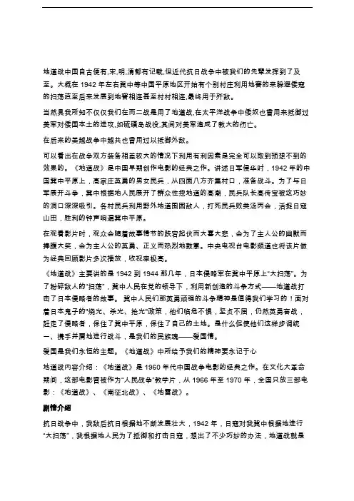 地道战资料