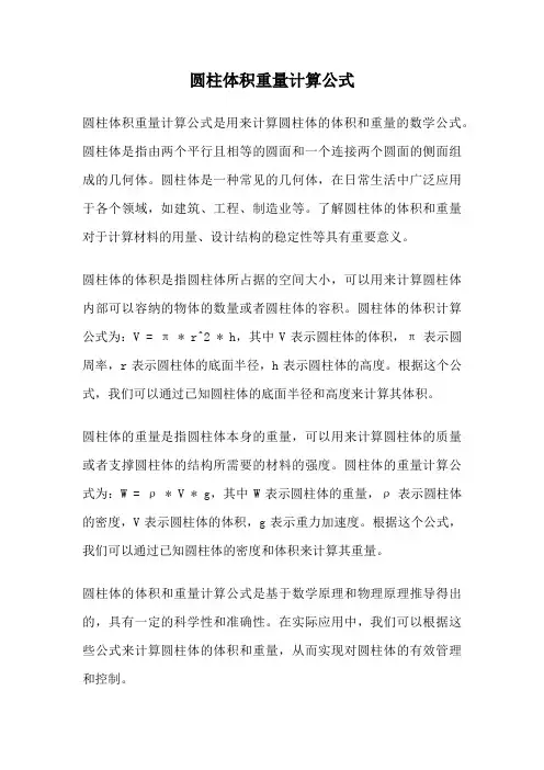 圆柱体积重量计算公式