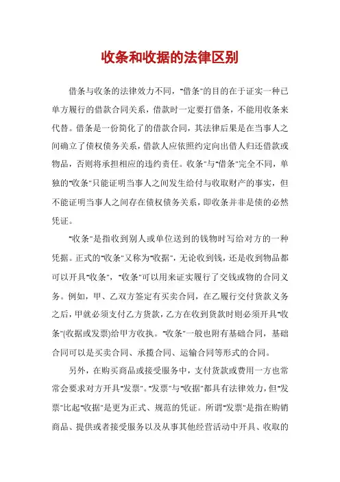 收条和收据的法律区别