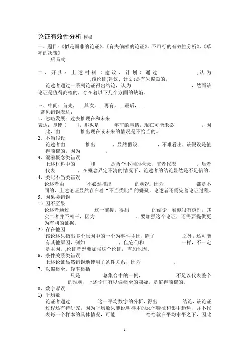 论证有效性分析 模板