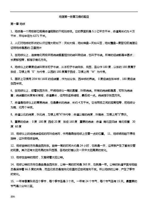最全鲁教版六年级的地理上册复习提纲打印版.doc