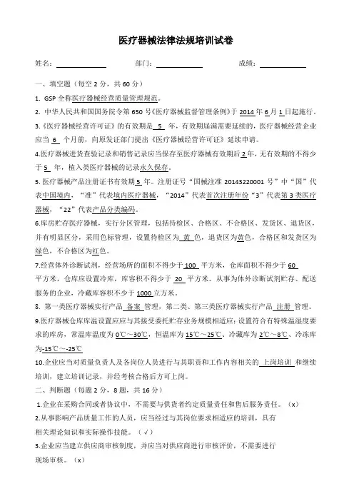 (完整版)医疗器械培训试卷(含答案)