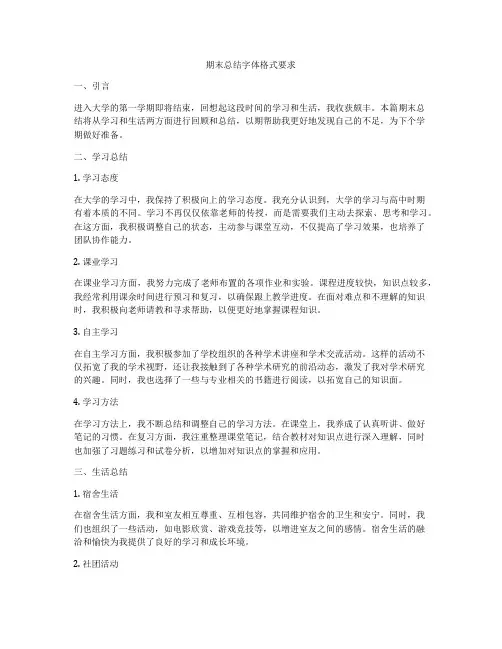 期末总结字体格式要求