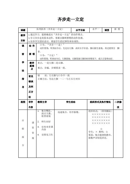 齐步走—立定(教案)体育二年级下册