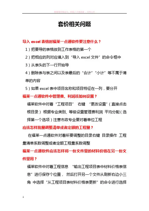 福莱易通套价软件常见问题 (1)