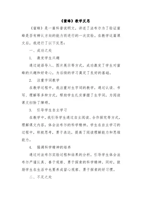 《蜜蜂》教学反思