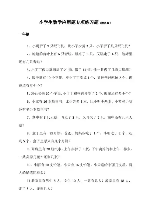 小学生数学应用题专项练习(含答案)