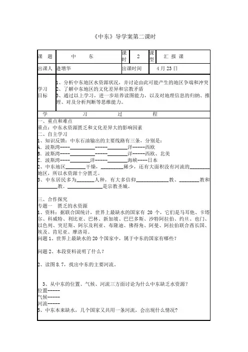 中东导学案第二课时