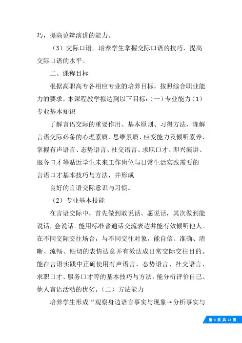 演讲与口才的课程简介