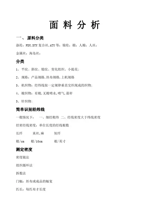 化纤面料分析详解