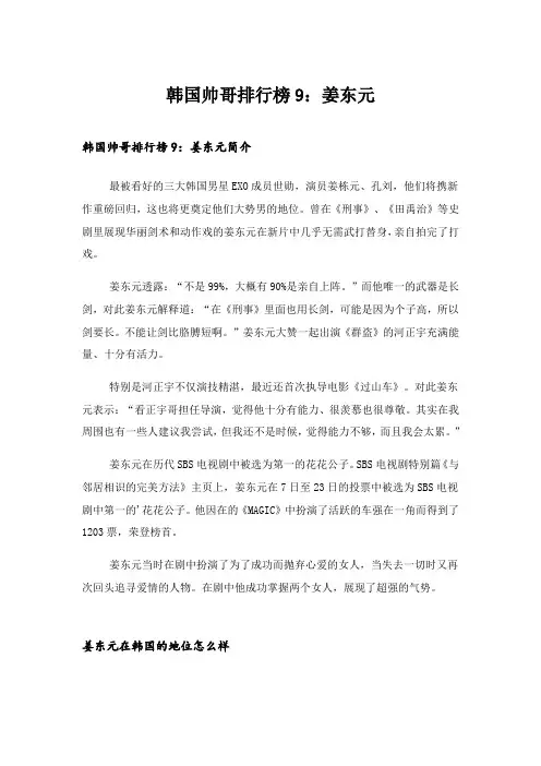 2024年笑话_韩国帅哥排行榜9：姜东元_1