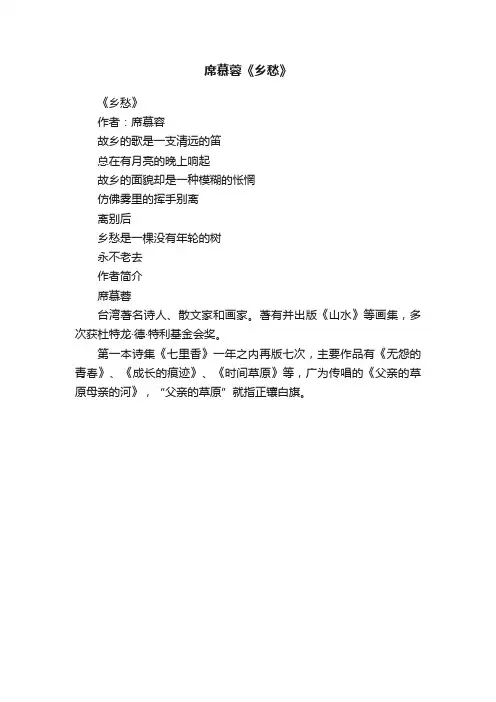 席慕蓉《乡愁》