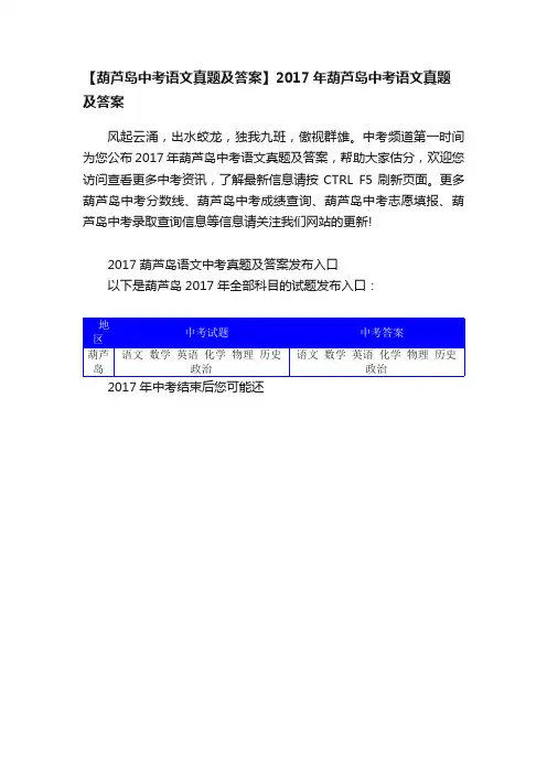 【葫芦岛中考语文真题及答案】2017年葫芦岛中考语文真题及答案