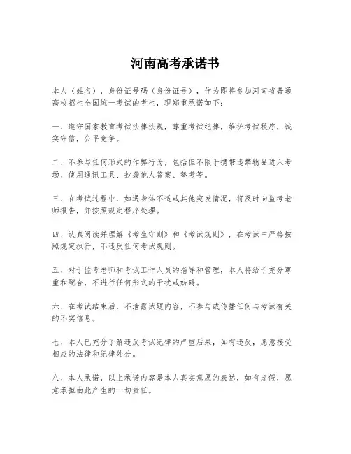 河南高考承诺书