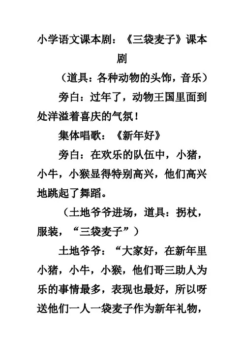 小学语文课本剧