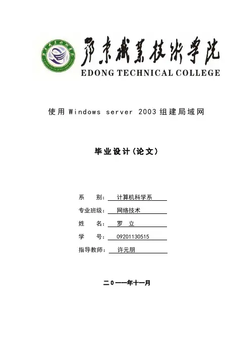 使用Windeows server 2003 组建局域网