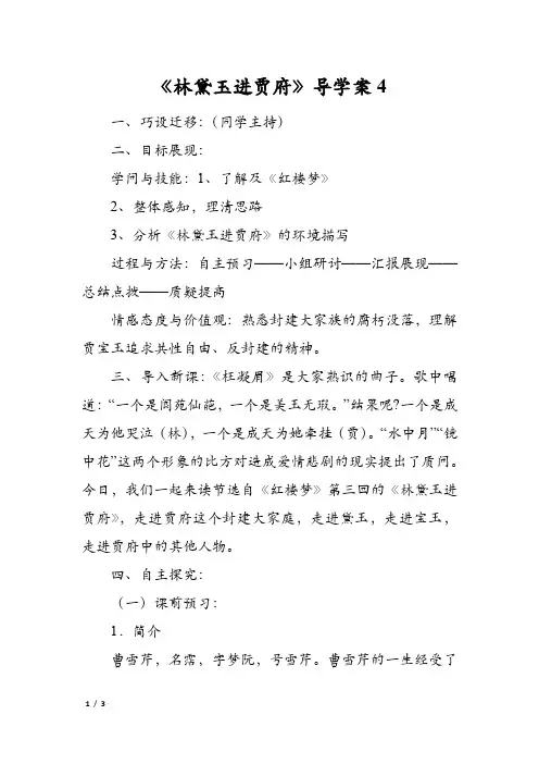 《林黛玉进贾府》导学案4