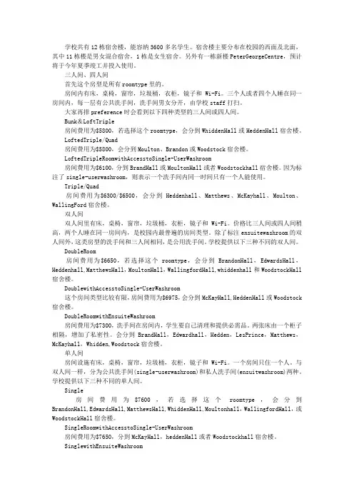加拿大留学麦克马斯特大学生宿舍房型指南