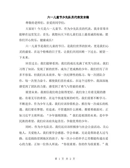 六一儿童节少先队员代表发言稿