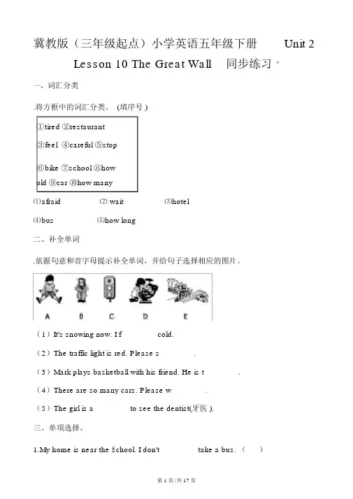 五年级下册英语一课一练Unit2Lesson10TheGreatWall∣冀教版