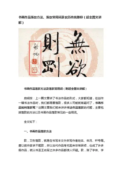 书画作品落款方法、落款常用词及农历传统雅称（超全图文讲解）