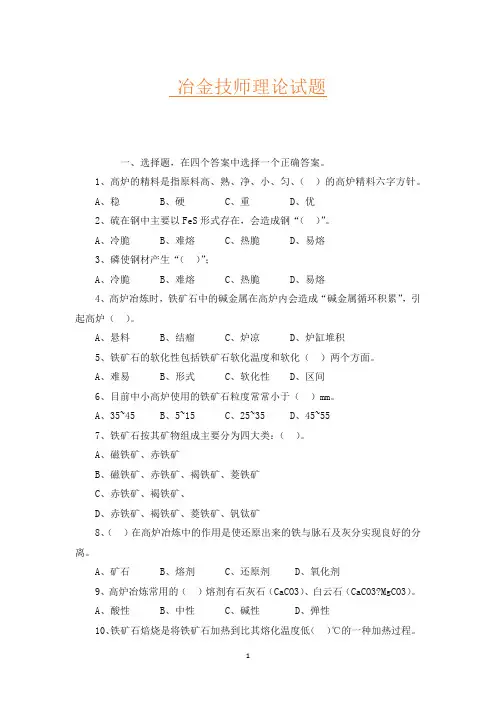 冶金技师理论试题