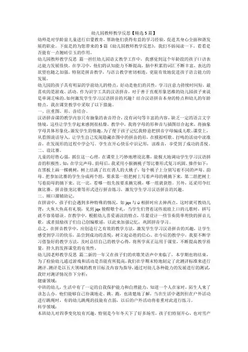 幼儿园教师教学反思【精选5篇】