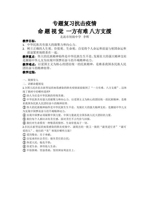 专题复习抗击疫情 初中九年级道德与法治教案教学设计课后反思 人教版