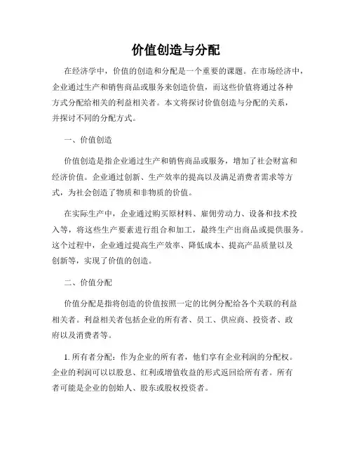价值创造与分配