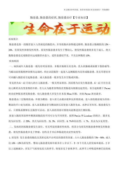 肠套叠,肠套叠的症状,肠套叠治疗【专业知识】