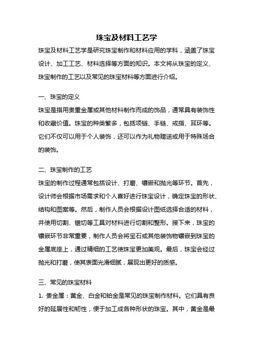 珠宝及材料工艺学