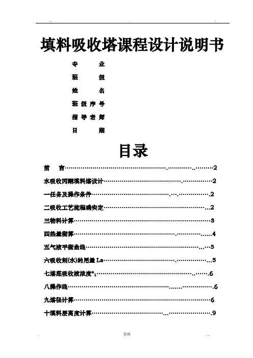 填料吸收塔设计示例