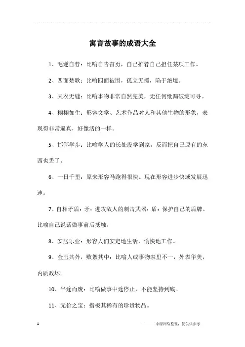 寓言故事的成语大全