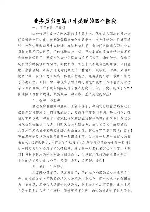 业务员出色的口才必经的四个阶段