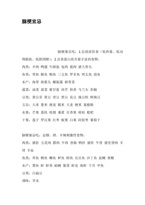 脑梗宜忌