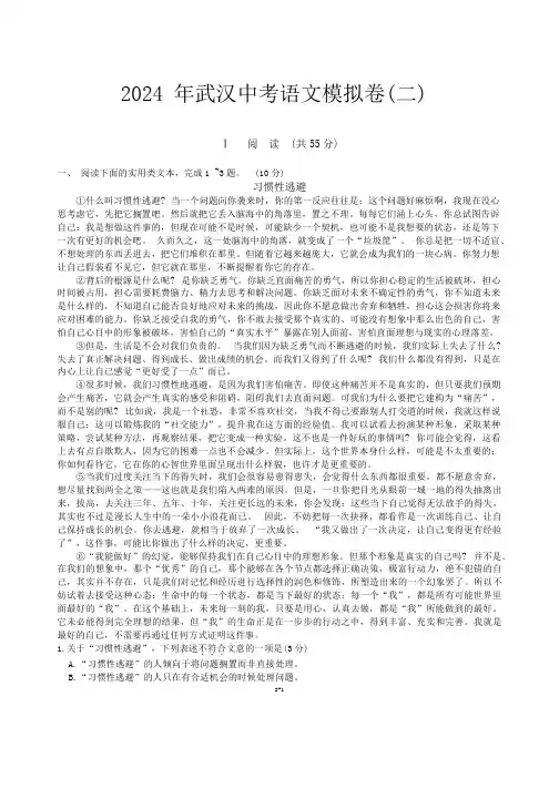2024年湖北省武汉市初中毕业生学业水平考试语文模拟试题二