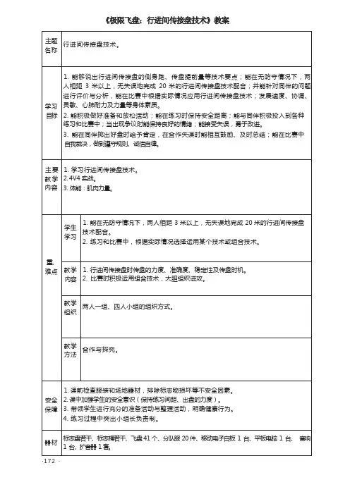 《极限飞盘：行进间传接盘技术》教案
