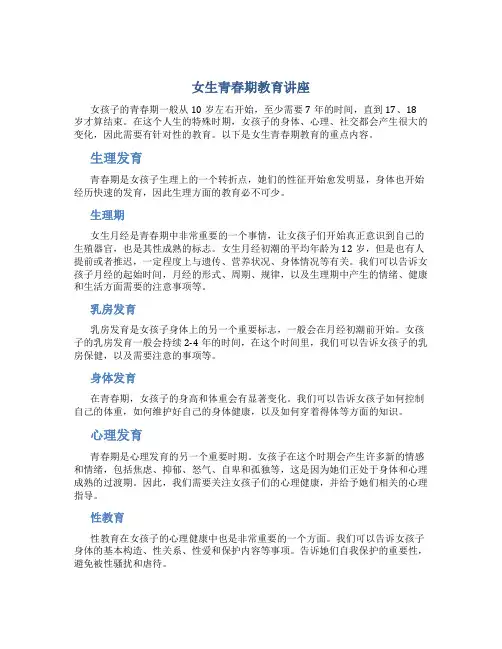 女生青春期教育讲座