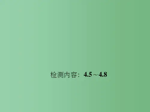 九年级数学上册 周周清(4.5-4.8)课件 (新版)北师大版