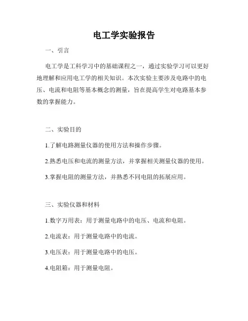 电工学实验报告