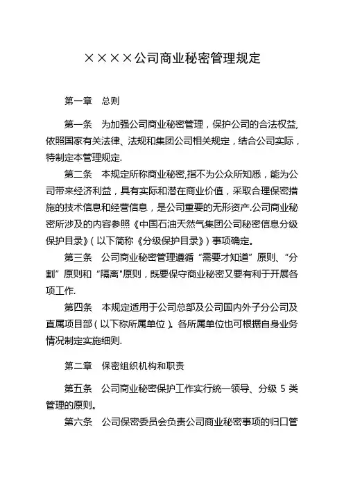 ×××公司商业秘密管理规定-制度规范-工作范文-实用文档