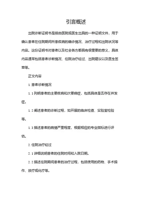 出院诊断证明书
