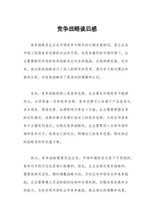 竞争战略读后感