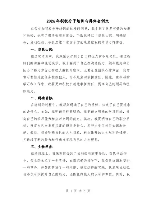 2024年积极分子培训心得体会例文(四篇)