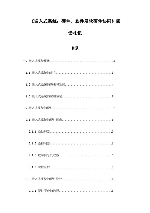 《嵌入式系统：硬件、软件及软硬件协同》笔记