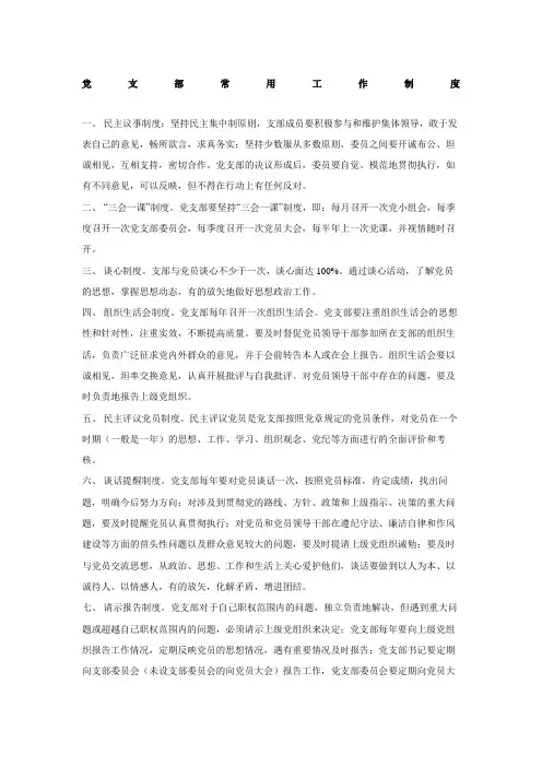 党支部常用工作制度
