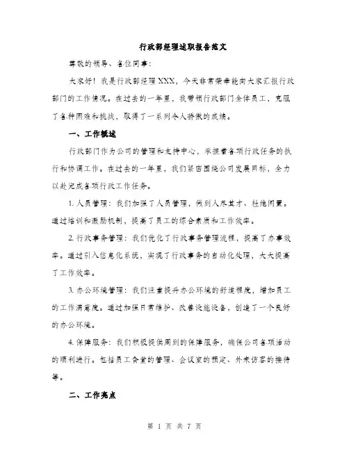 行政部经理述职报告范文（2篇）