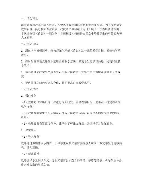 初中语文教研活动课例
