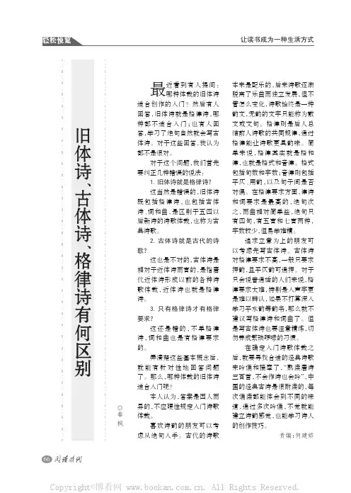 旧体诗、古体诗、格律诗有何区别
