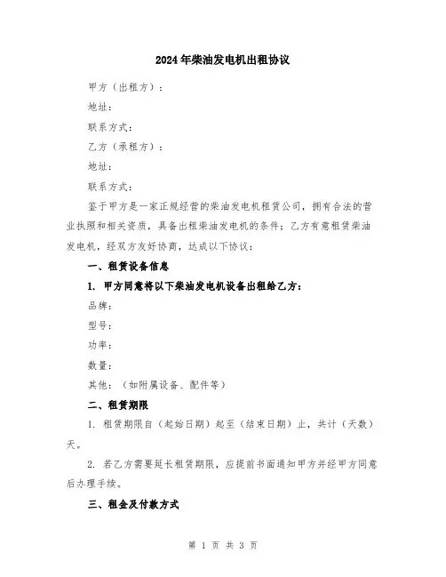 2024年柴油发电机出租协议